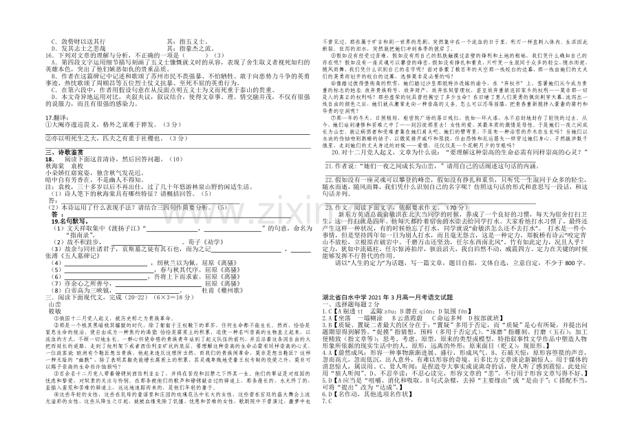 湖北省枣阳市白水中学2020-2021学年高一下学期3月月考语文试题Word版含答案.docx_第2页