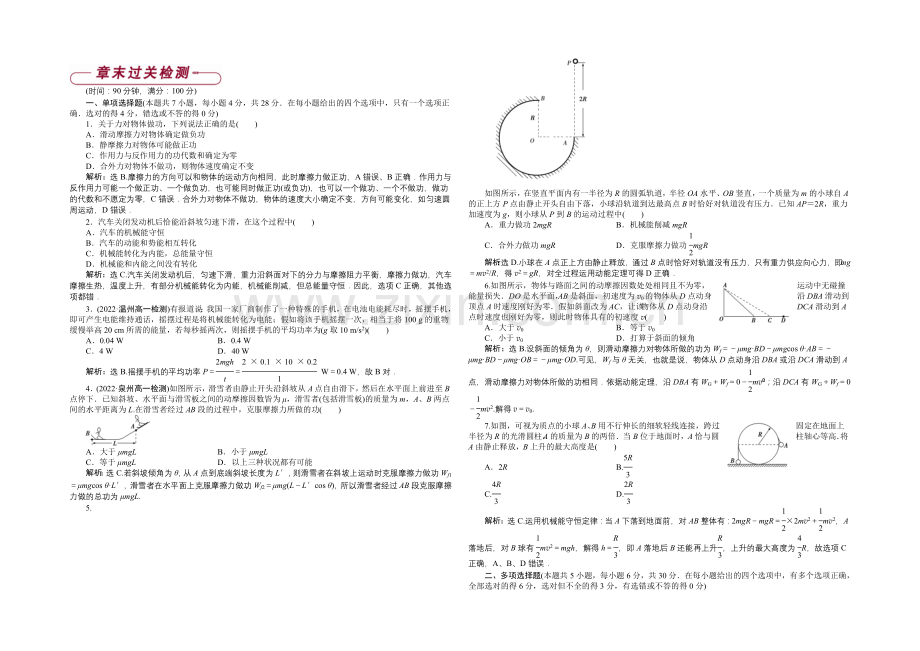 2020-2021学年高一物理(人教版必修2)第七章章末过关检测-含答案.docx_第1页