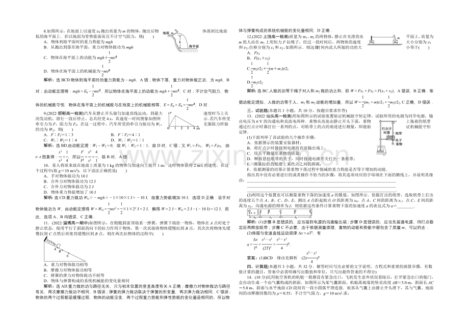 2020-2021学年高一物理(人教版必修2)第七章章末过关检测-含答案.docx_第2页