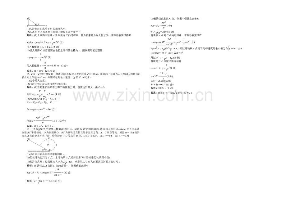 2020-2021学年高一物理(人教版必修2)第七章章末过关检测-含答案.docx_第3页