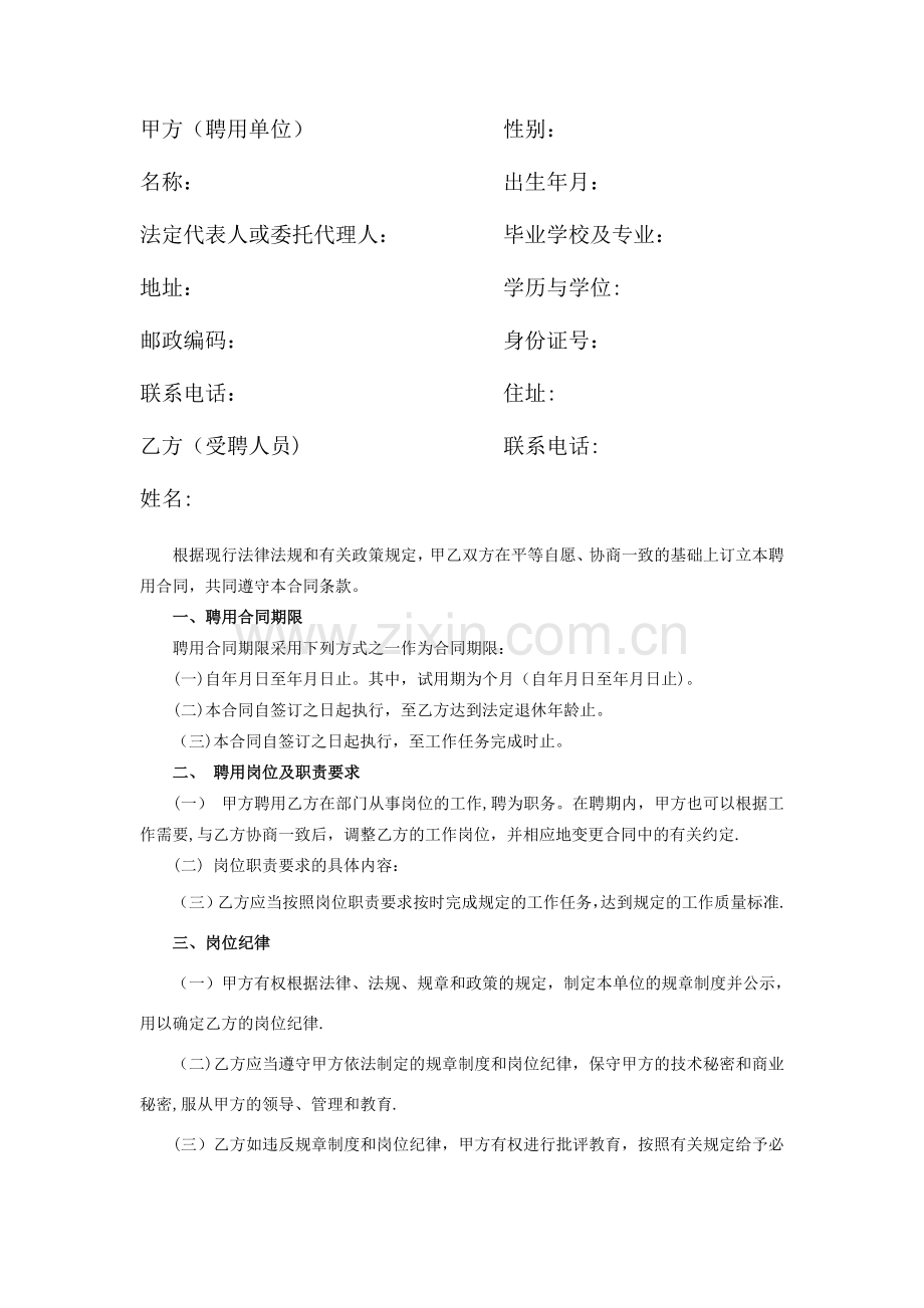 江西省事业单位聘用合同书(通用).doc_第2页