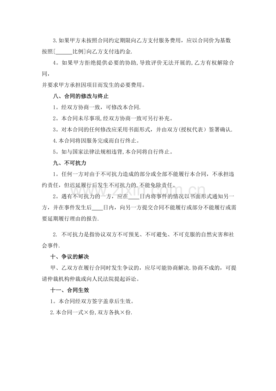 绩效评价服务合同.docx_第3页