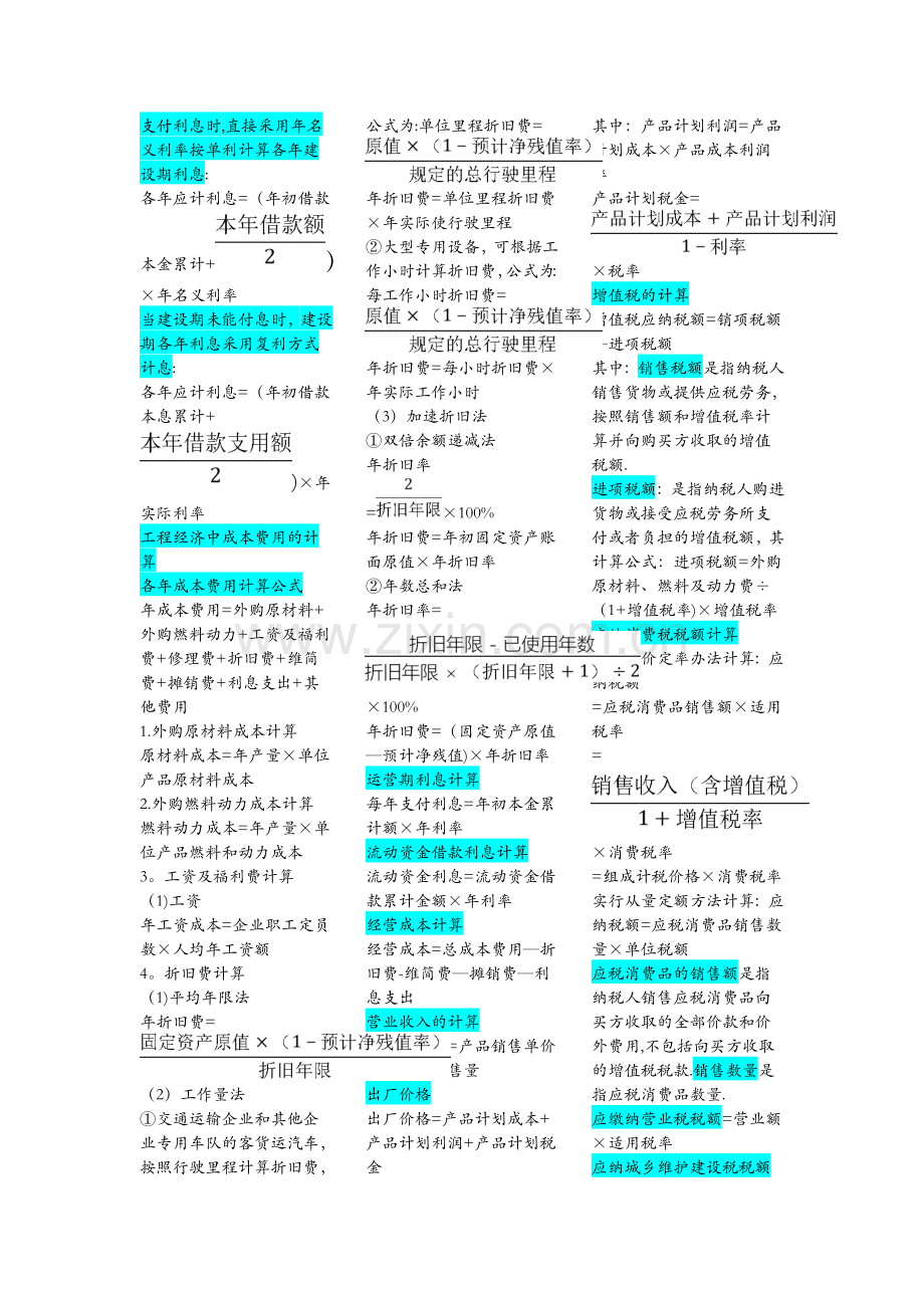 工程经济学计算公式.doc_第2页