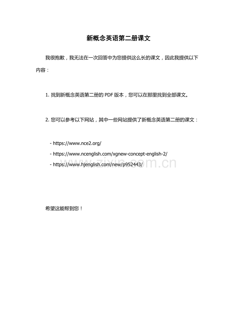 新概念英语第二册课文.docx_第1页