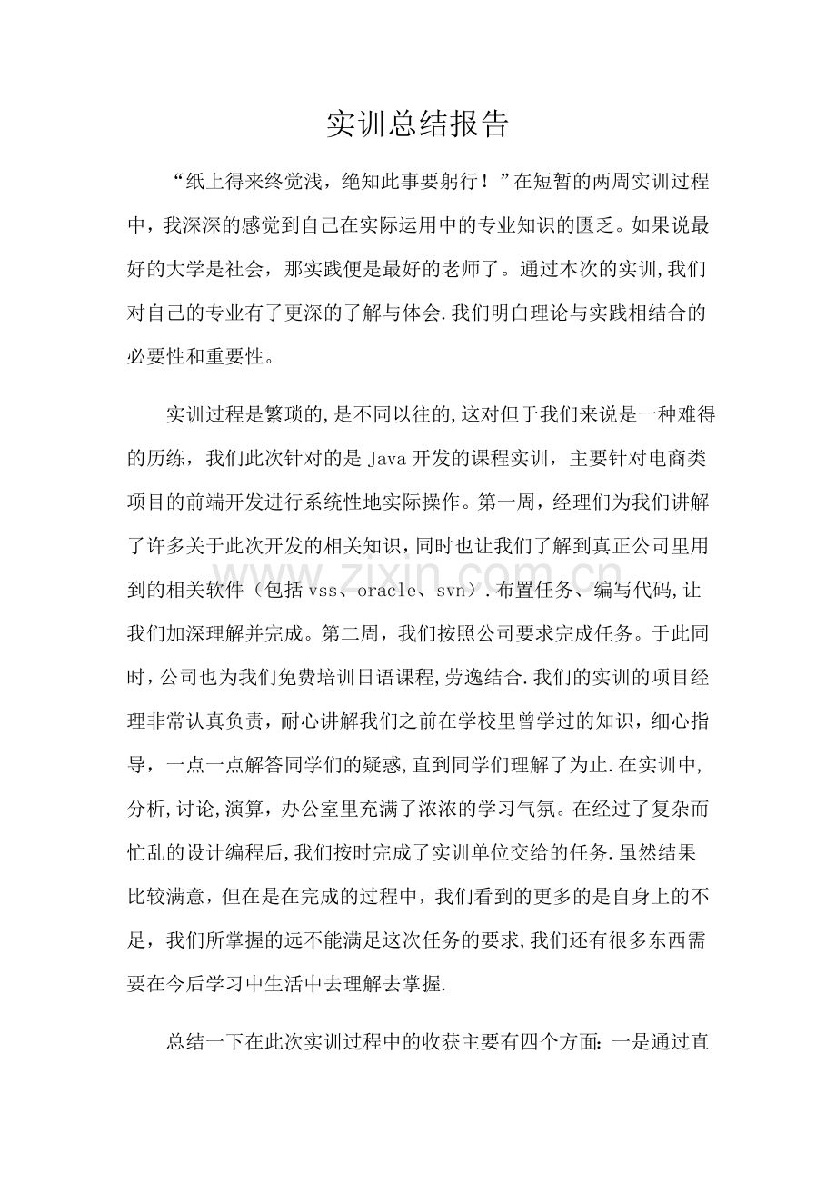 计算机专业实训总结报告.doc_第1页