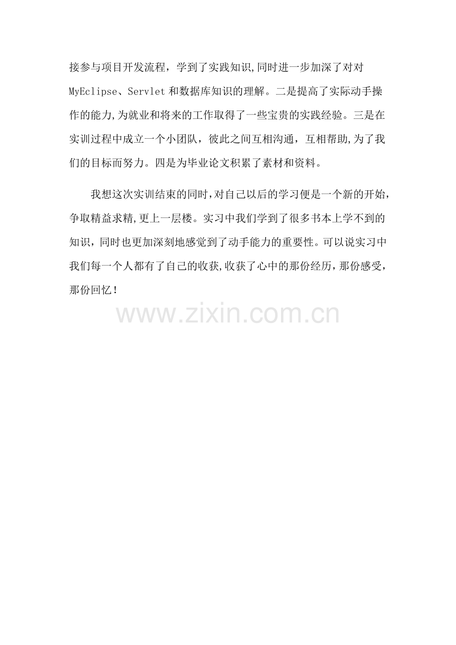 计算机专业实训总结报告.doc_第2页