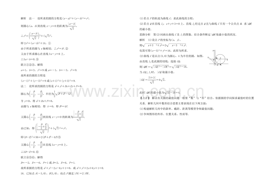 2021高考数学(福建-理)一轮作业：9.3-圆的方程.docx_第3页