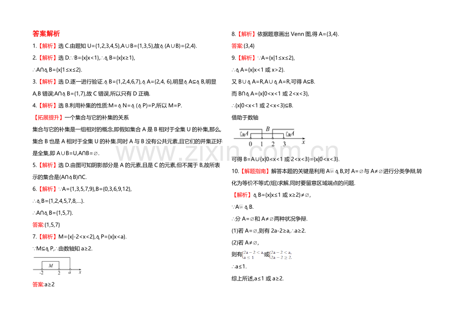 2020年高中数学(人教A版)必修一课时提升：1.1.3-第2课时-补集及综合应用.docx_第2页