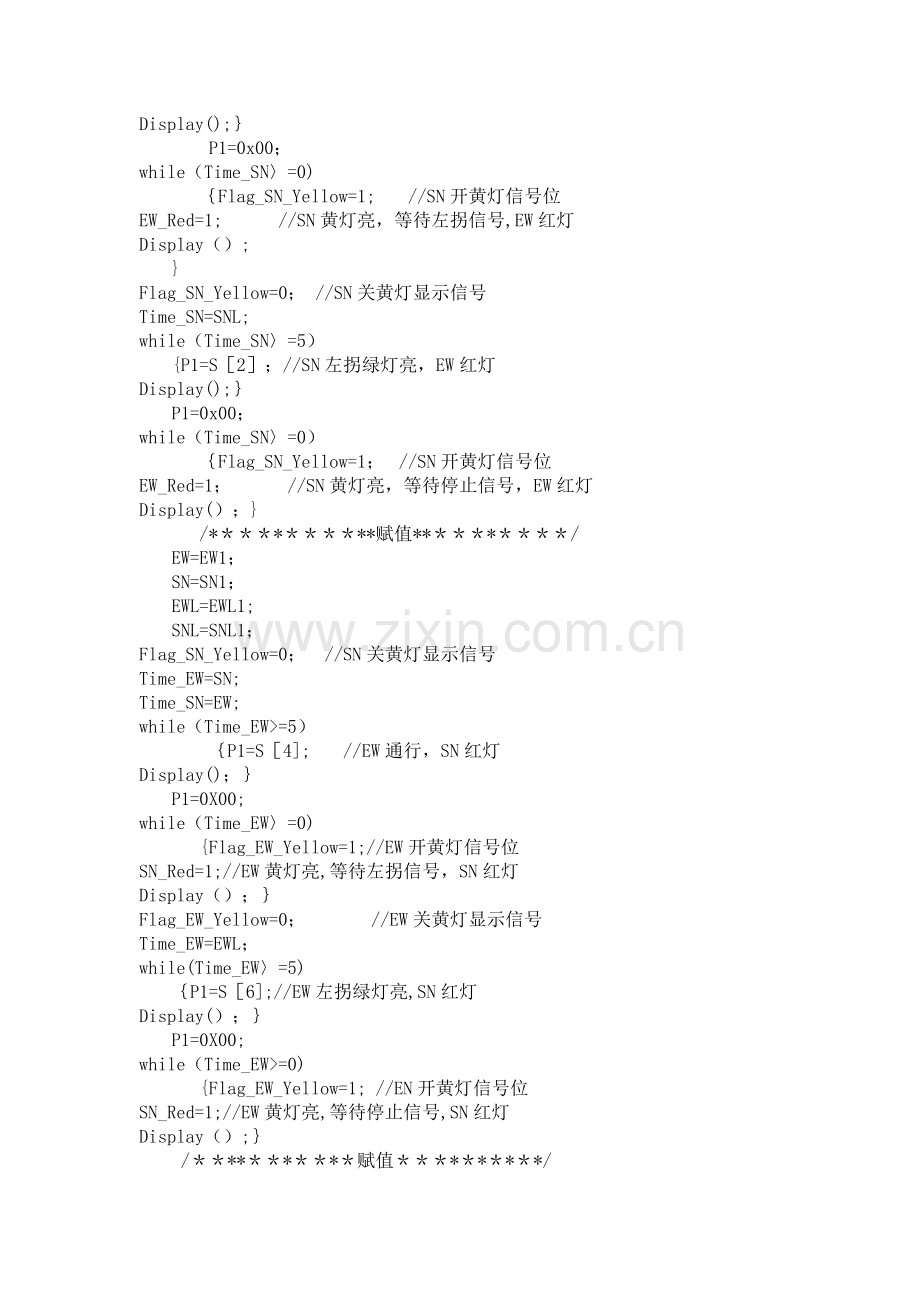 基于单片机的交通灯控制系统.doc_第2页