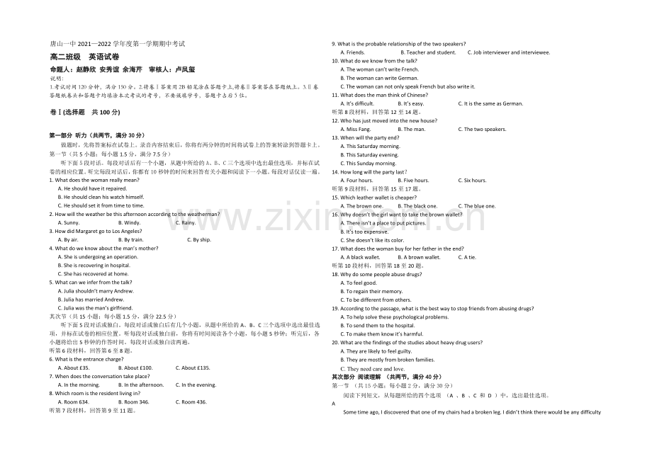 河北省唐山一中2021-2022学年高二上学期期中考试英语试题-Word版含答案.docx_第1页