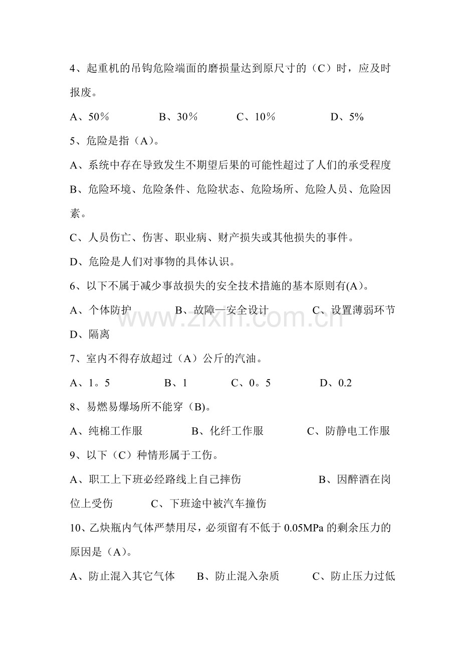 中层干部安全教育考试卷.doc_第3页