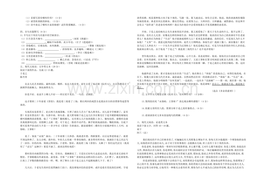 江苏省宿迁市沭阳银河学校2021届高三1月月考试题-语文-Word版含答案.docx_第2页