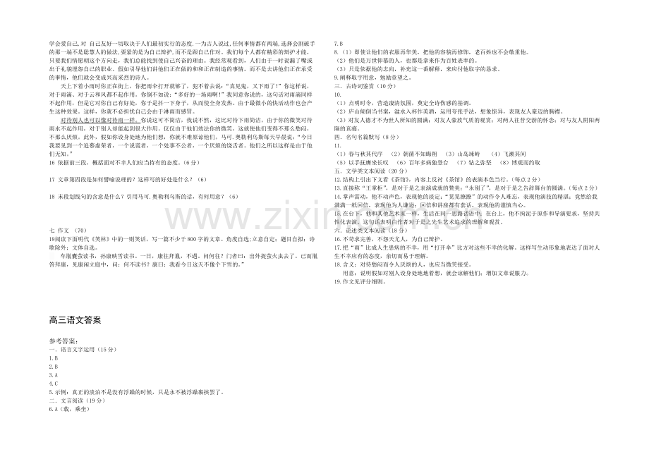 江苏省宿迁市沭阳银河学校2021届高三1月月考试题-语文-Word版含答案.docx_第3页