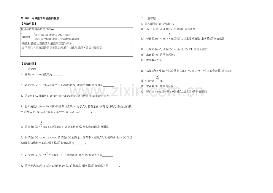 2021高考数学(文-江苏专用)二轮复习-30-【第12练】.docx_第1页