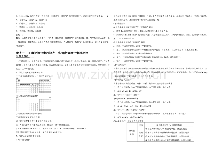 2021年高考化学(安徽专用)二轮专题复习讲练：专题六-物质结构和元素周期律(含解析).docx_第3页