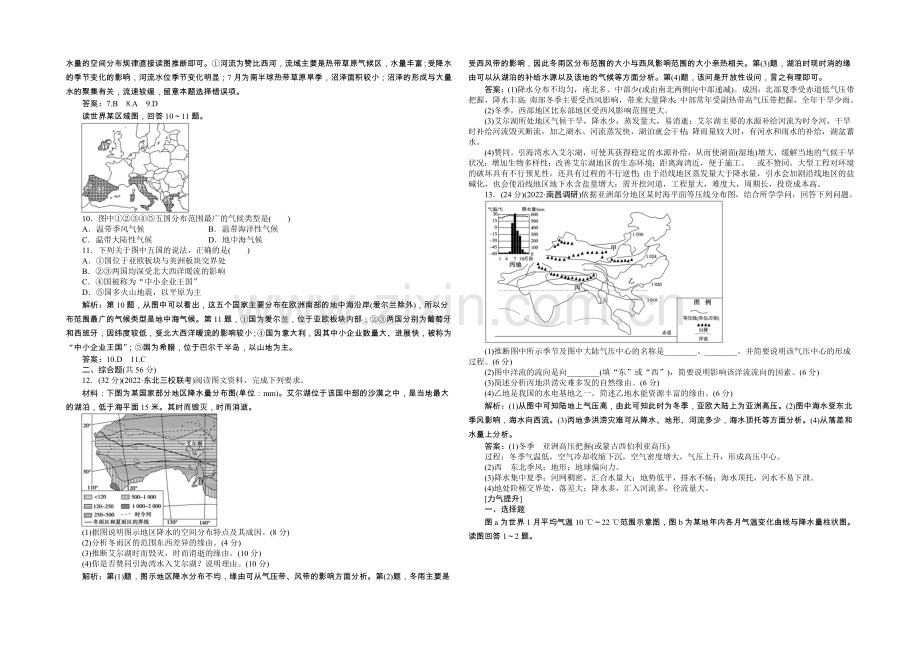 2021年高考高中地理(人教版、全国通用)复习学案：第17章第35讲课后达标检测.docx_第2页