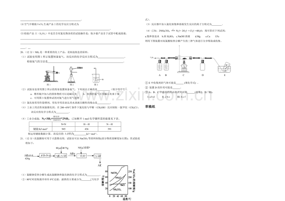 福建省厦门二中2021届高三上学期期中考试化学-Word版含答案.docx_第3页