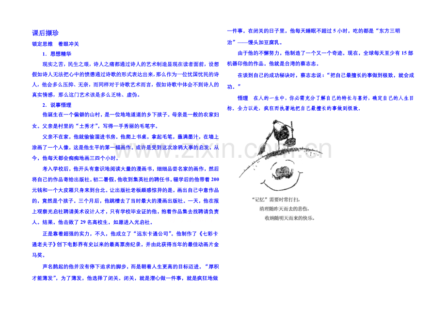 新课标版语文课后撷珍现代诗歌-散文-1-5-2.docx_第1页