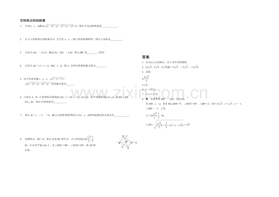 江苏省2020—2021学年高一数学必修二随堂练习及答案：15空间两点间的距离.docx_第1页