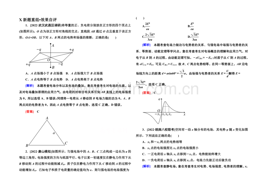 2021高物理(安徽专用)二轮专题题组训练之综合模拟卷7aWord版含答案.docx_第1页