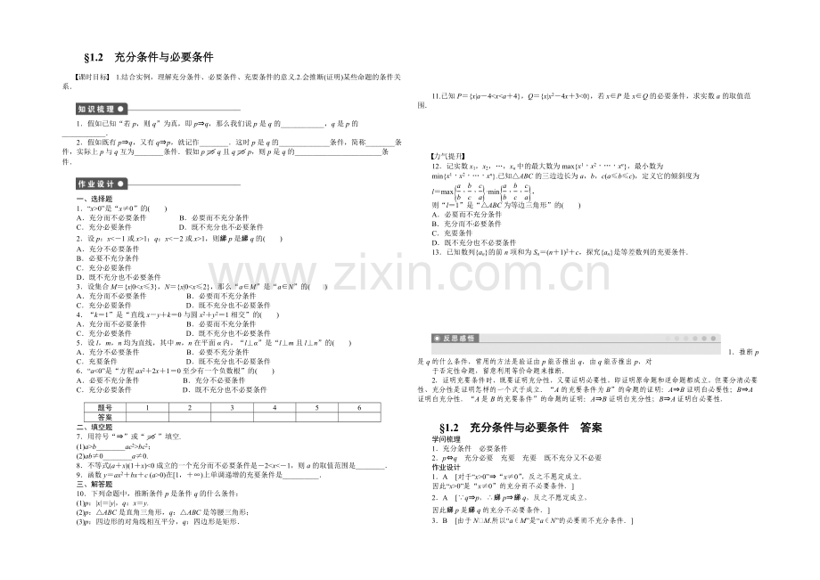 2020-2021学年高中数学(人教A版-选修1-1)课时作业第一章--§1.2.docx_第1页