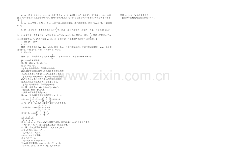 2020-2021学年高中数学(人教A版-选修1-1)课时作业第一章--§1.2.docx_第2页