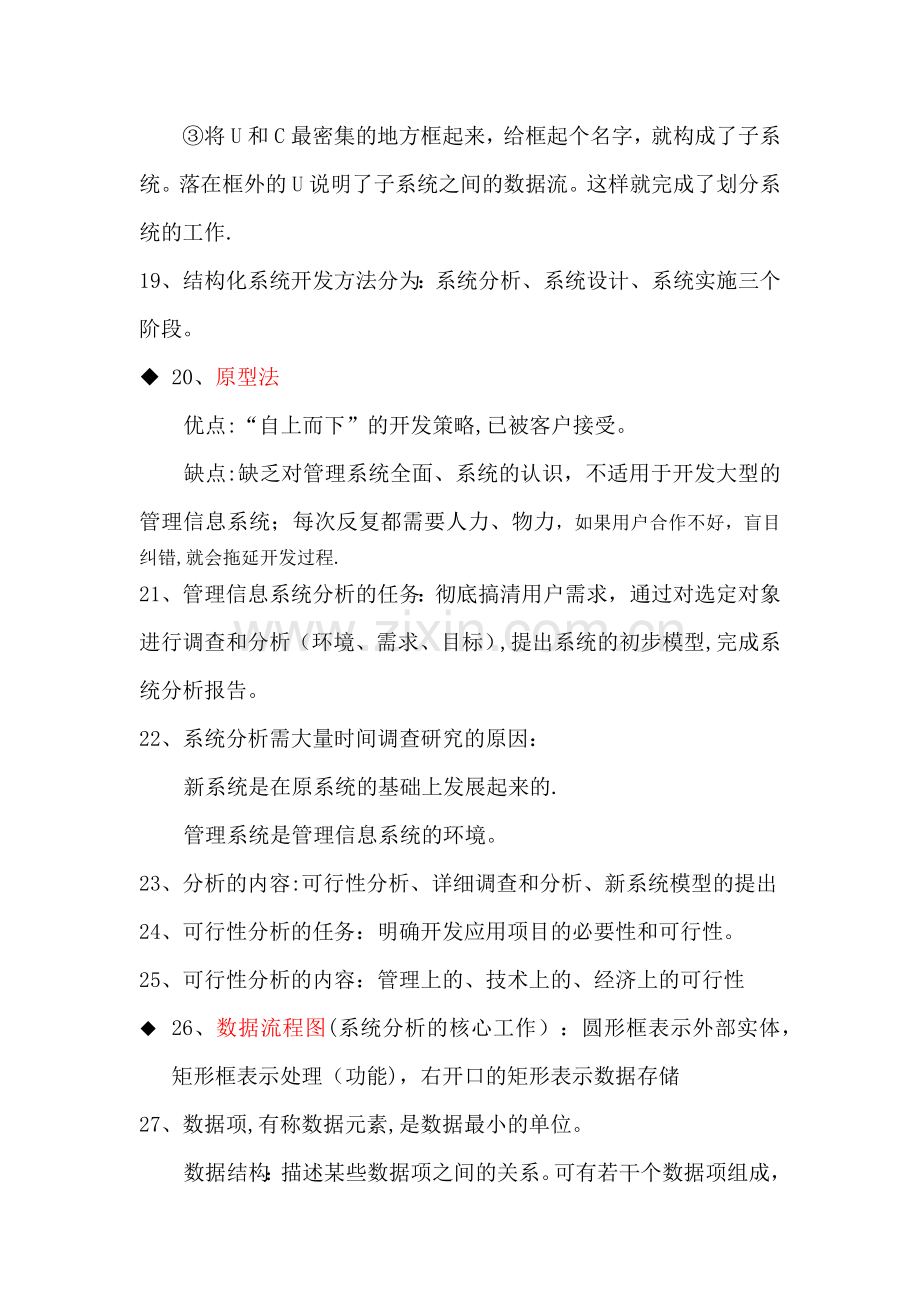 管理信息系统知识点整理.doc_第3页