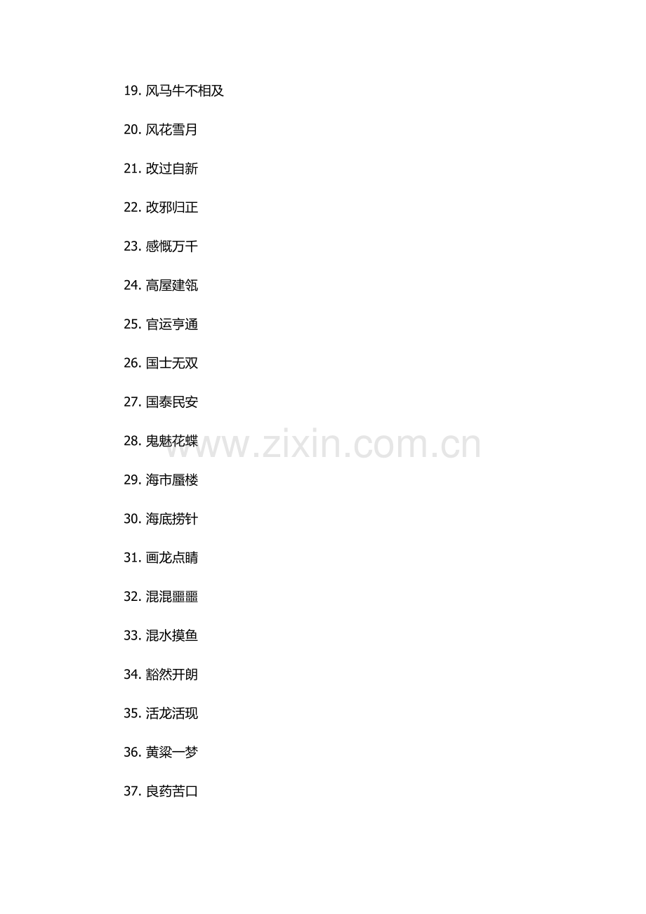 aabb式的四字成语大全.docx_第2页