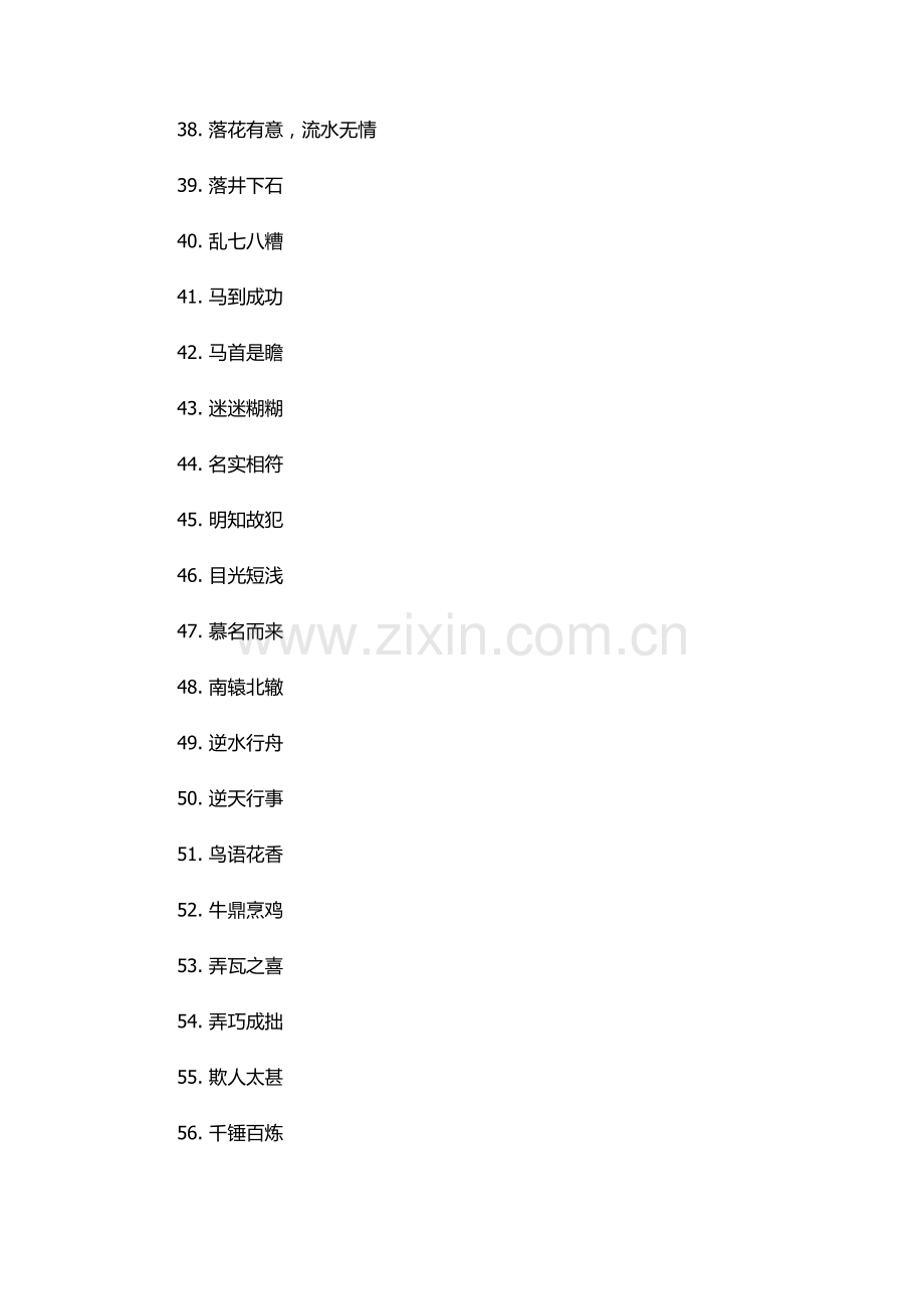 aabb式的四字成语大全.docx_第3页