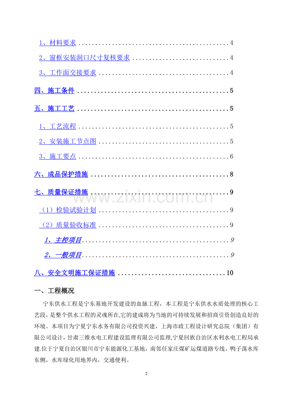 断桥铝合金门窗安装施工方案.docx_第2页