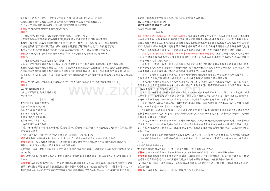 【优化设计】2021-2022学年高一语文人教版必修2同步练习：第二单元测评A-Word版含解析.docx_第2页