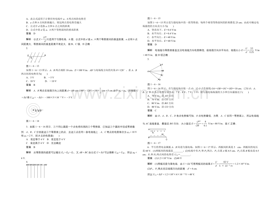 2020-2021学年高中物理教科版选修3-1同步精练：1.6-Word版含答案.docx_第2页