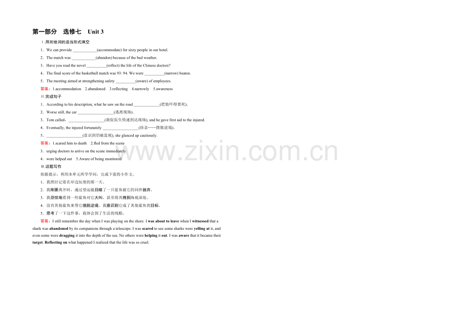 【2021春走向高考】高三英语一轮(人教版)复习练习：选修7-Unit-3-巩固.docx_第1页