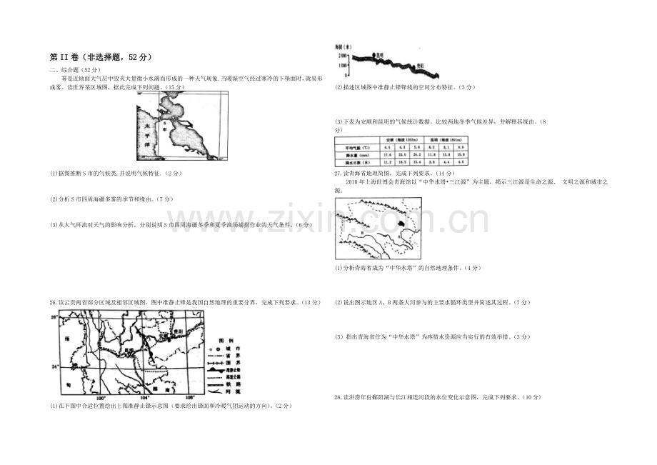 山东省潍坊市2022届高三上学期10月月考地理试题-Word版含答案.docx_第3页