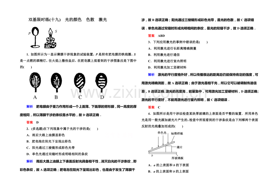 2021年新课标版物理选修3-4双基限时练19-光的颜色-色散-激光.docx_第1页