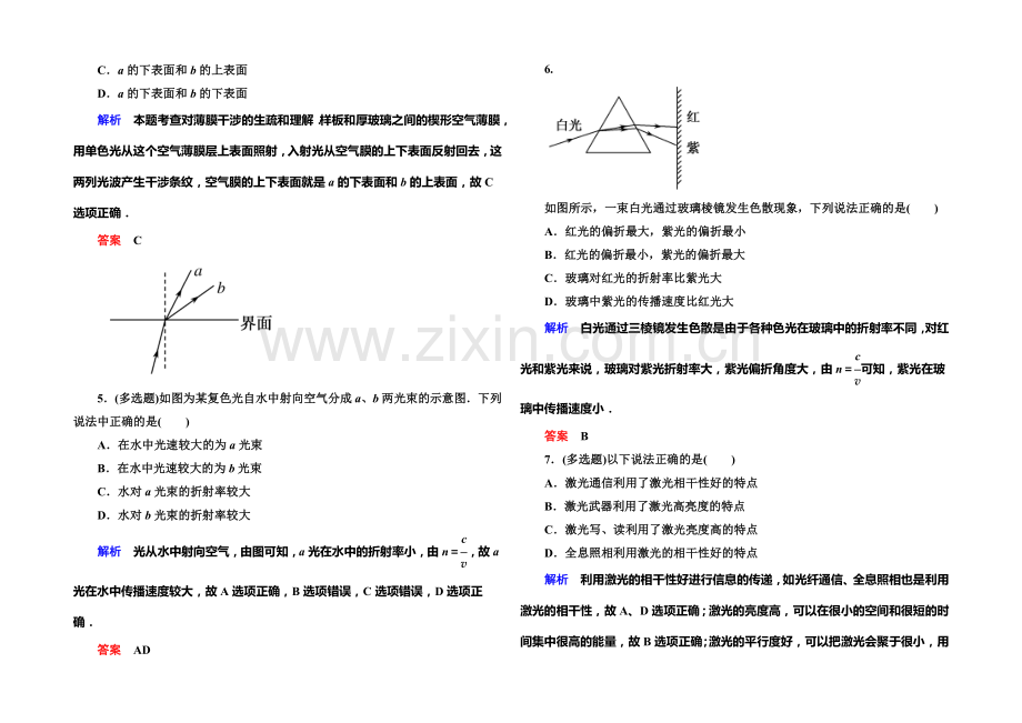 2021年新课标版物理选修3-4双基限时练19-光的颜色-色散-激光.docx_第2页