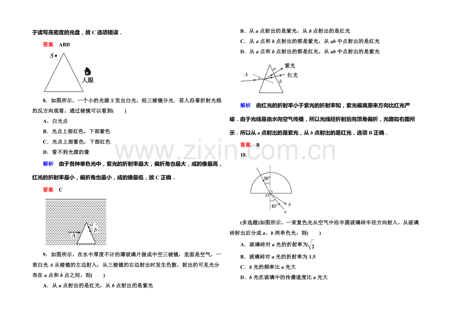 2021年新课标版物理选修3-4双基限时练19-光的颜色-色散-激光.docx_第3页