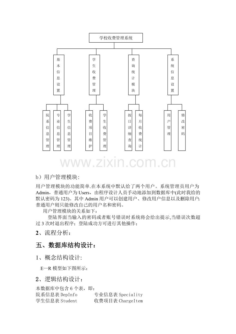 学校收费管理系统.doc_第3页