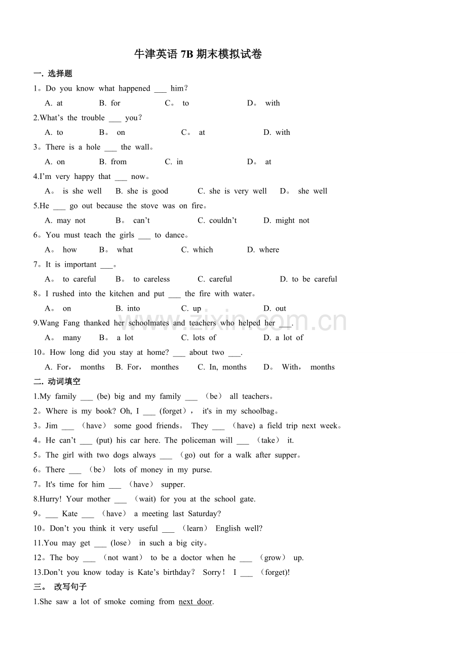 牛津英语7B期末模拟试卷(附答案).doc_第1页