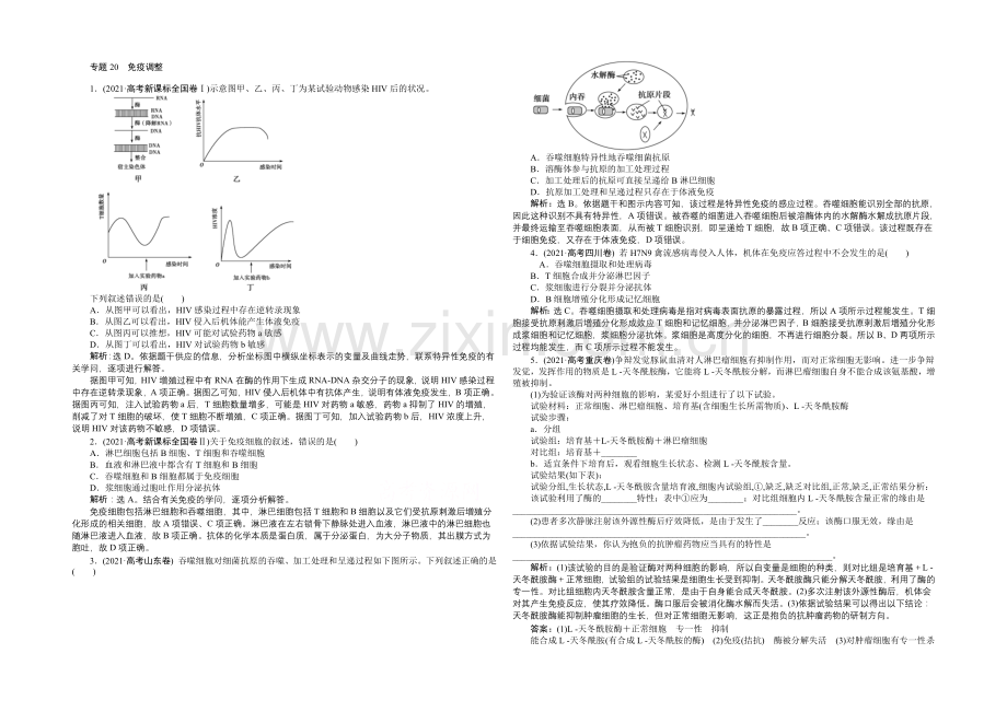 2020届高考生物二轮复习-第七单元-专题20-免疫调节-Word版含解析.docx_第1页