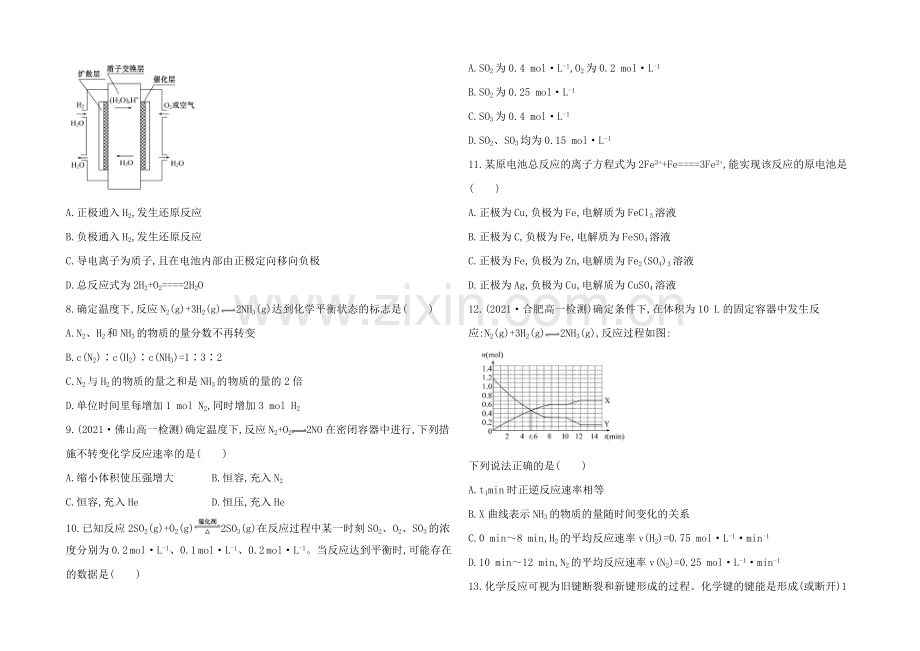 2013-2020学年高中化学(人教版必修2)单元质量评估：第二章-化学反应与能量.docx_第2页