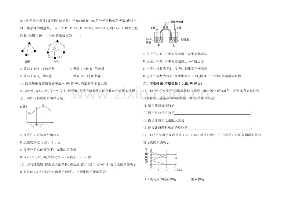 2013-2020学年高中化学(人教版必修2)单元质量评估：第二章-化学反应与能量.docx_第3页