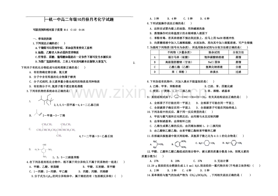 【全国百强校】内蒙古一机一中2020-2021学年高二上学期第一次月考化学试题Word版含答案.docx_第1页