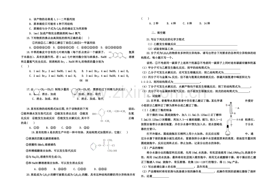 【全国百强校】内蒙古一机一中2020-2021学年高二上学期第一次月考化学试题Word版含答案.docx_第2页