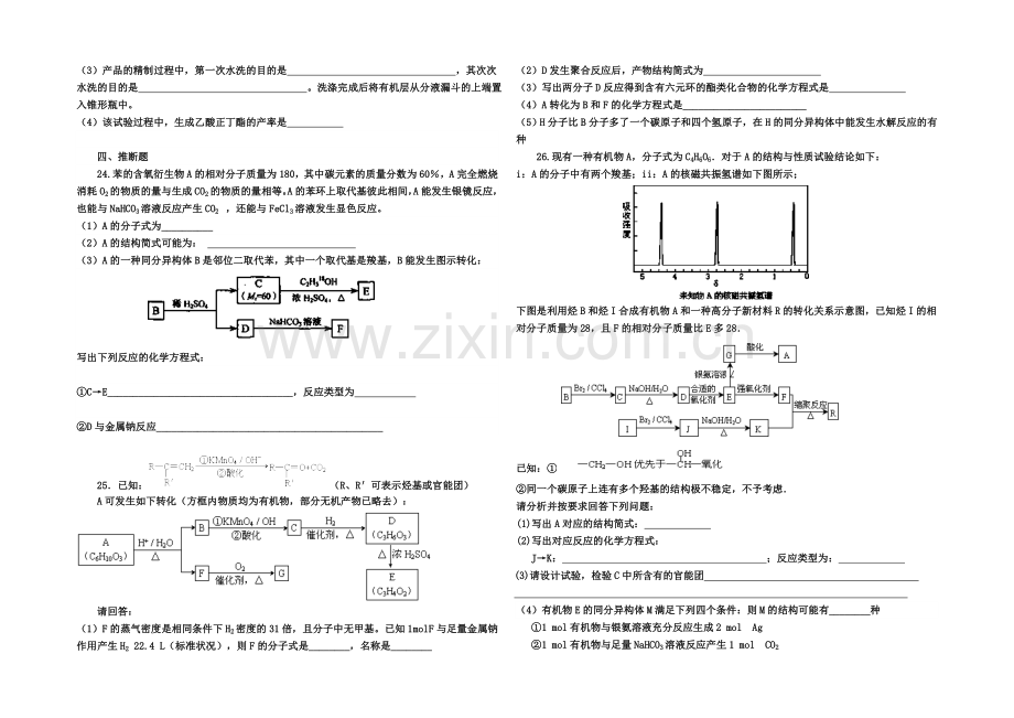 【全国百强校】内蒙古一机一中2020-2021学年高二上学期第一次月考化学试题Word版含答案.docx_第3页