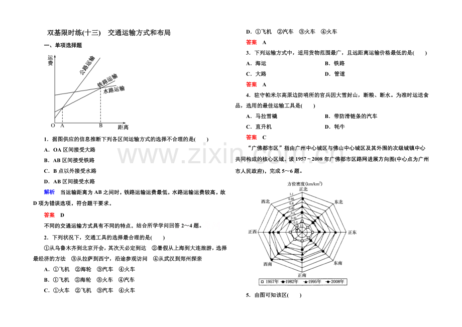 2020-2021学年高中地理人教版同步练习必修二-双基限时练13.docx_第1页