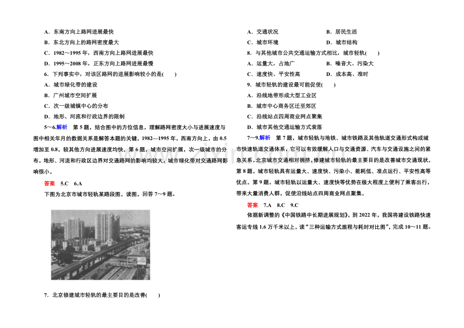 2020-2021学年高中地理人教版同步练习必修二-双基限时练13.docx_第2页