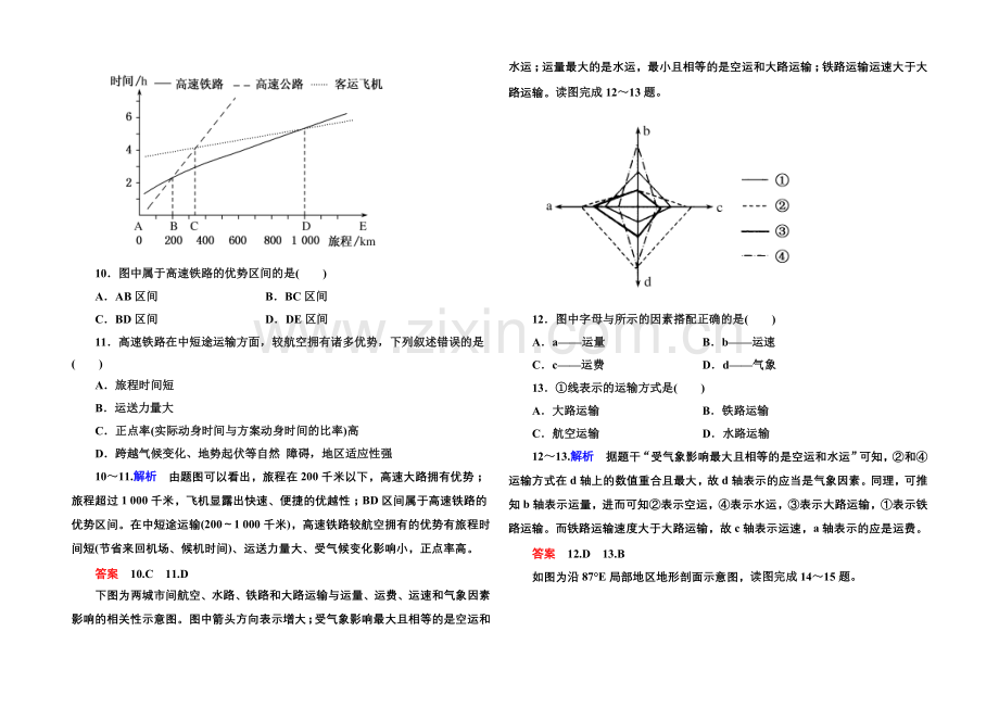 2020-2021学年高中地理人教版同步练习必修二-双基限时练13.docx_第3页