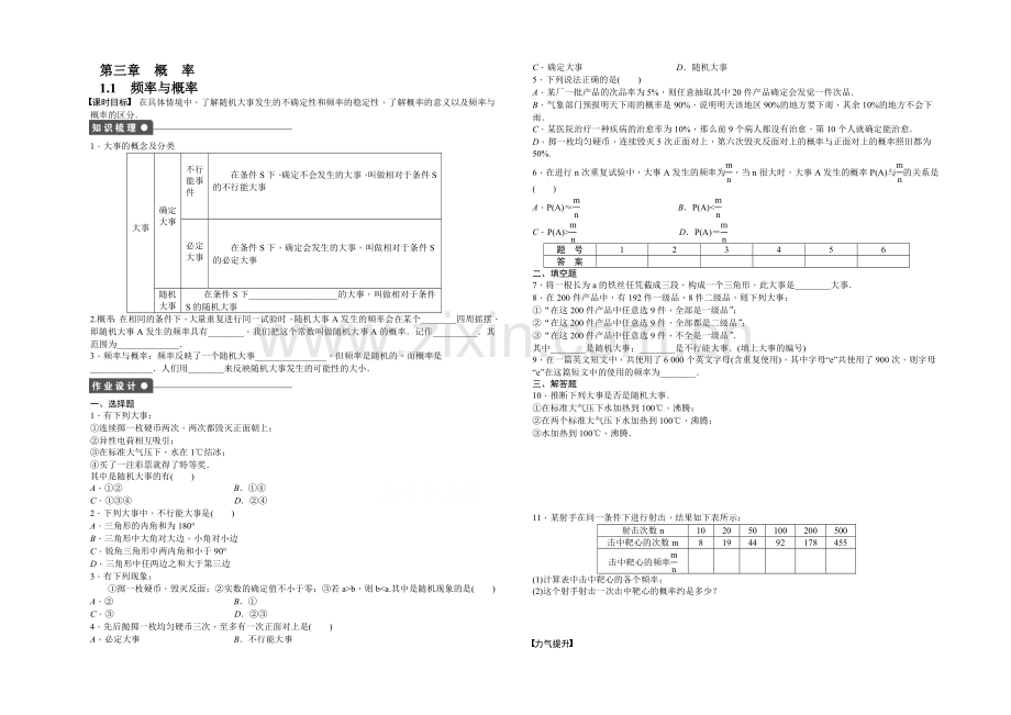 【-学案导学设计】2020-2021学年高中数学(北师大版-必修三)课时作业-第三章-概率-1.1.docx_第1页