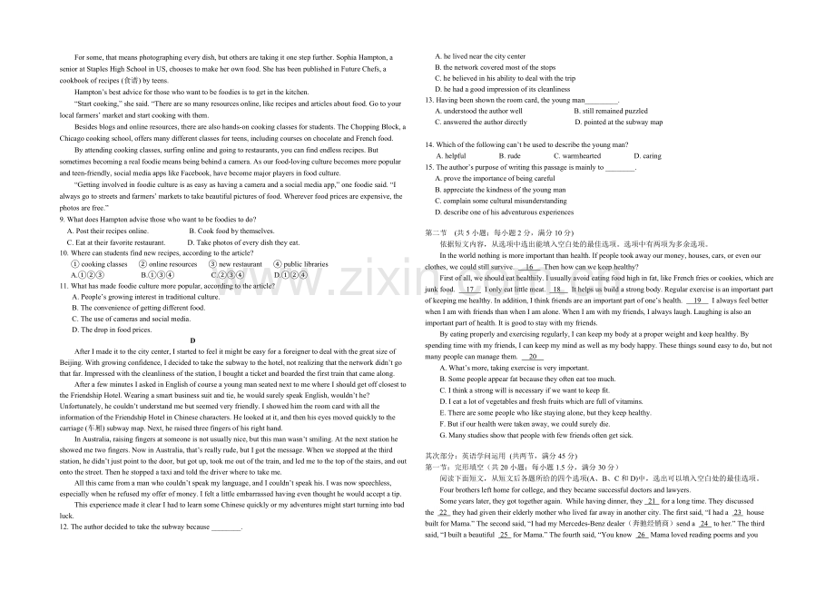 辽宁省大连市2020-2021学年高一上学期期末考试-英语-Word版含答案.docx_第2页